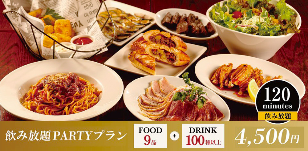 飲み放題PARTYプラン